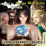 Служба контроля: Герои невидимого фронта. Книга 1 (цифровая версия)
