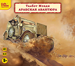 Арабская авантюра (цифровая версия)