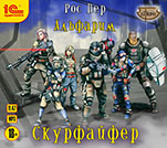 Альфарим: Скурфайфер. Книга 2 (цифровая версия)