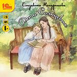 Дети Солнцевых (цифровая версия)