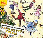 Типа смотри короче (цифровая версия)