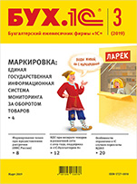 БУХ.1С, №3 Март 2019 (цифровая версия)