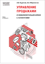 1С:Академия ERP. Управление продажами и взаимоотношениями с клиентами (цифровая версия)