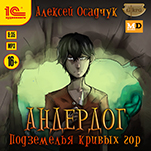 Андердог: Продземелья Кривых гор (цифровая версия)