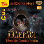 Андердог: Темный континент (цифровая версия)