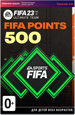   FIFA 23: 500 FUT Points [PC,  ]