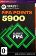  FIFA 23: 5900 FUT Points [PC,  ]