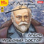 Олеся. Чудесный доктор (цифровая версия)