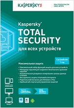 Kaspersky Total Security для всех устройств (2 устройства, 1 год)