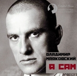 Я сам (цифровая версия)