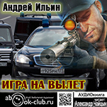 Обет молчания: Игра на вылет (цифровая версия)