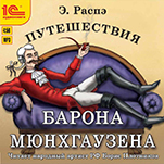 Приключения барона Мюнхгаузена (цифровая версия)