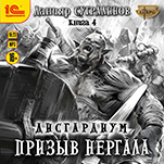 Дисгардиум: Призыв Нергала (цифровая версия)