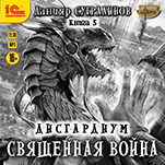 Дисгардиум: Священная война (цифровая версия)