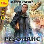 Резонанс (цифровая версия)