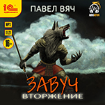 Завуч: Вторжение (цифровая версия)