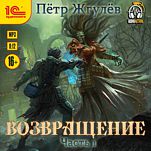 Город гоблинов: Книга 5 – Возвращение. Том 1 (цифровая версия)